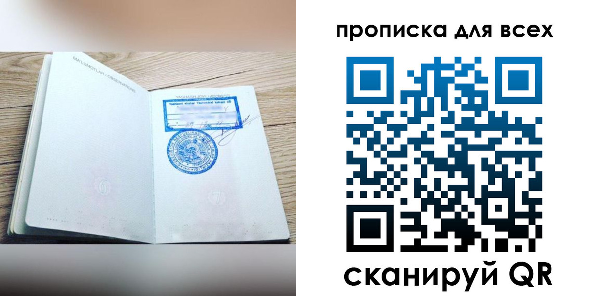 временная регистрация законно в Янауле