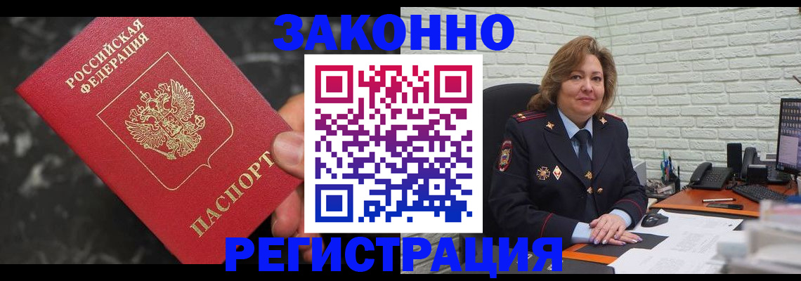 прописка паспорт в Янауле