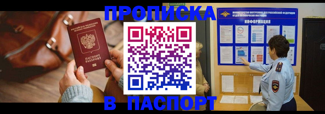 прописка в квартире в Янауле