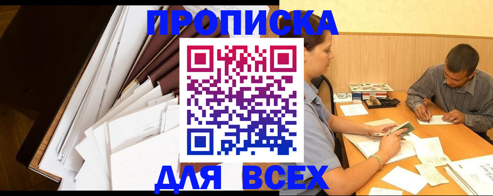 прописка в квартире в Янауле