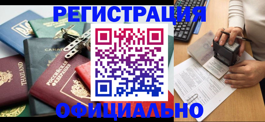 прописка для кредита в Янауле