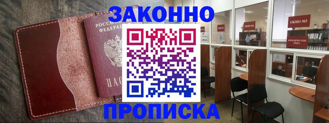 миграционный учет в Янауле